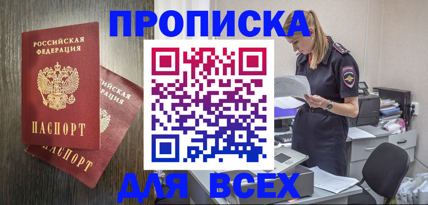 прописка для кредита в Петушках